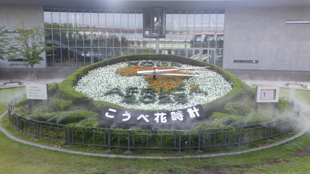 神戸花時計