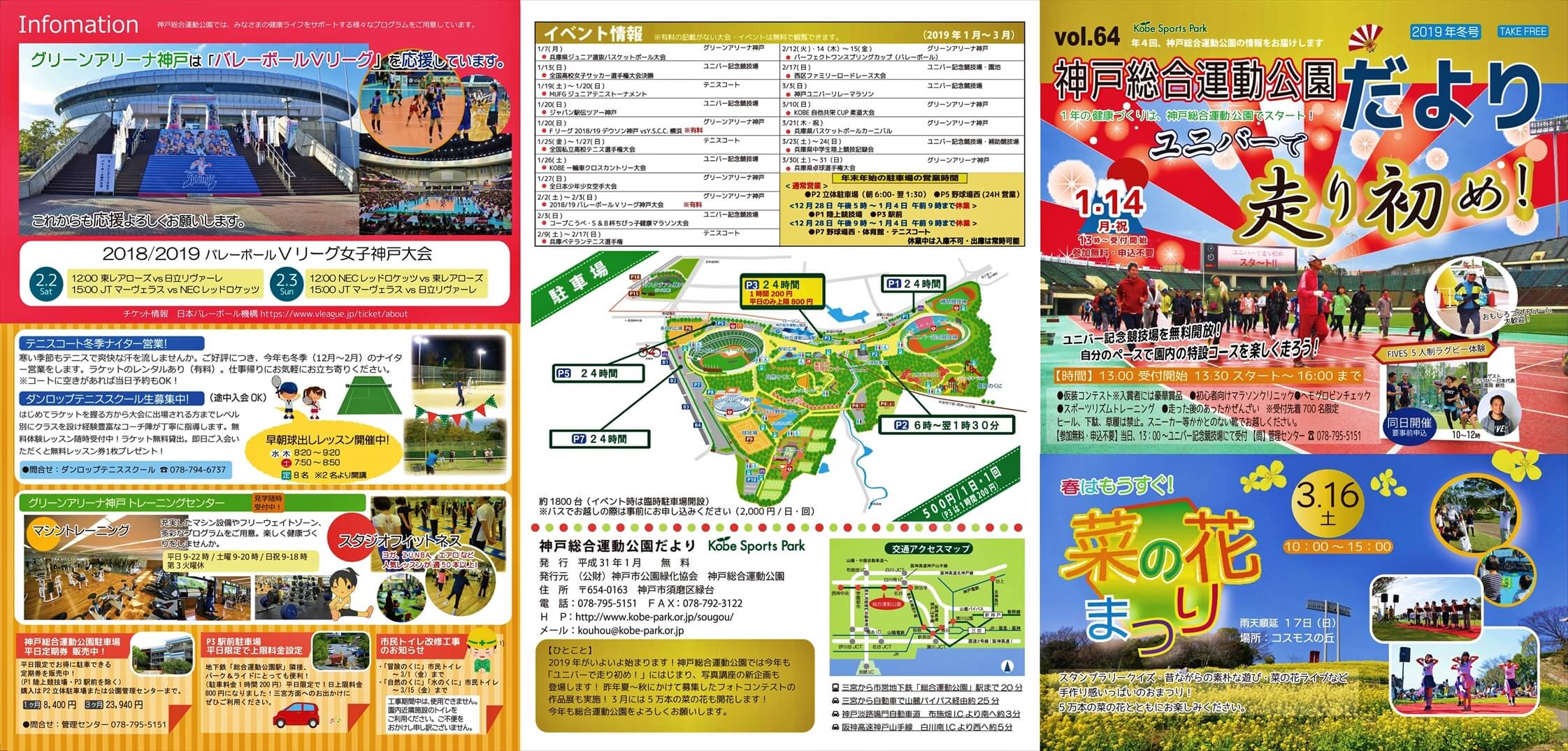 神戸総合運動公園 Kobe Sports Park