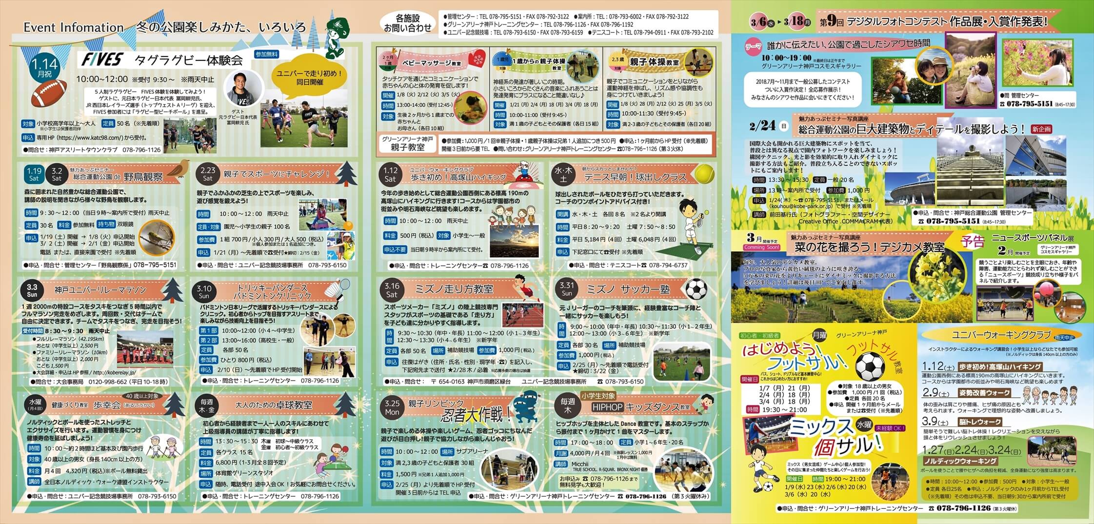 神戸総合運動公園 Kobe Sports Park