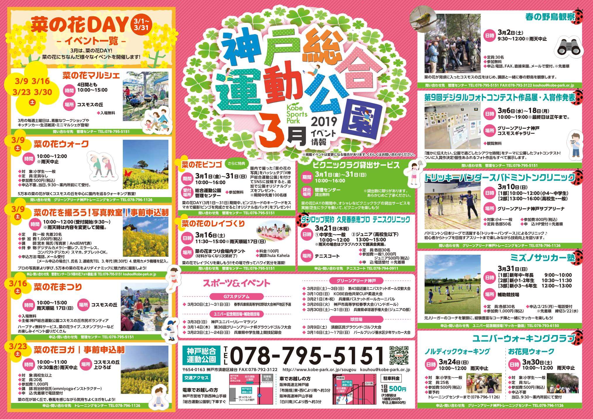 神戸総合運動公園 Kobe Sports Park