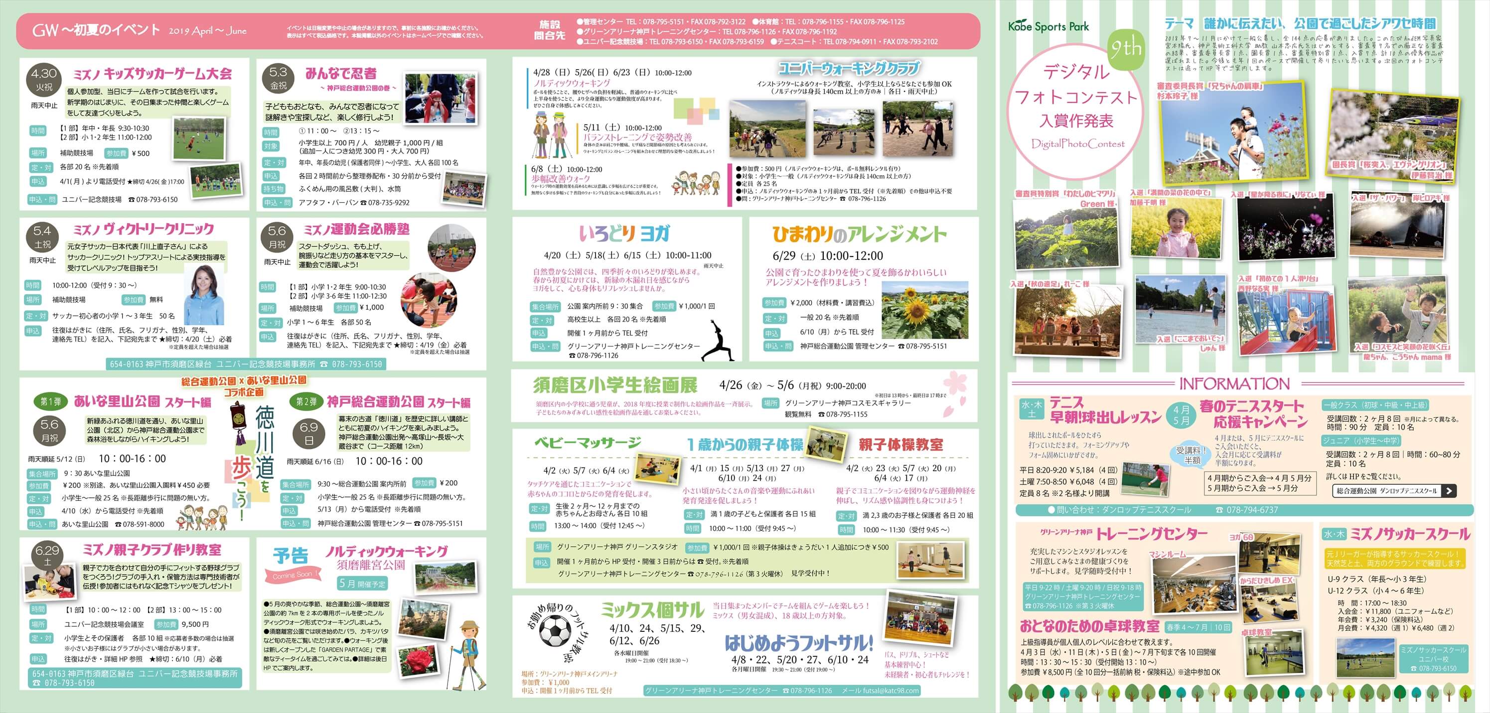 神戸総合運動公園 Kobe Sports Park 神戸総合運動公園 Kobe Sports Park