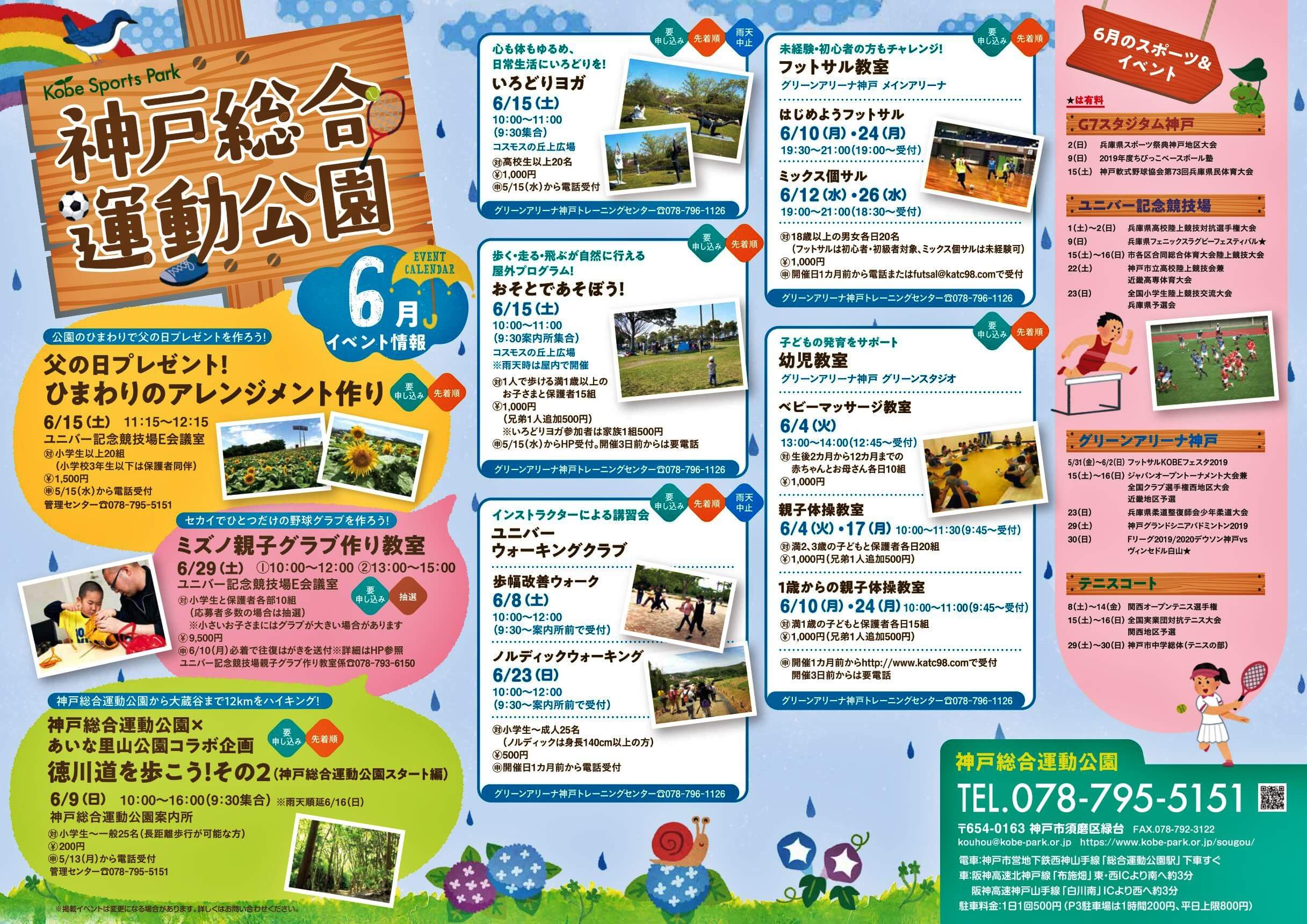 神戸総合運動公園 Kobe Sports Park