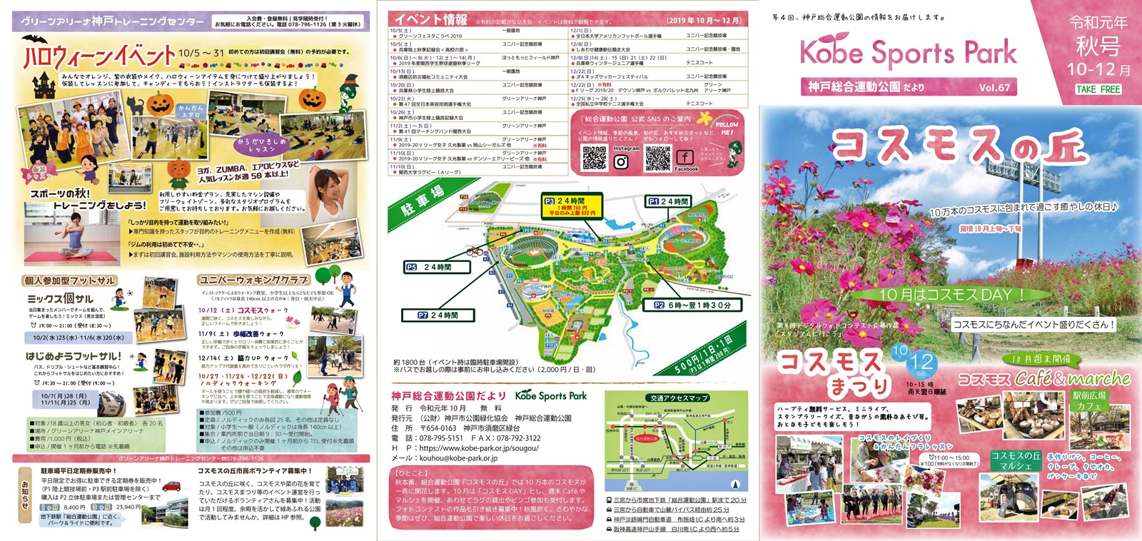 神戸総合運動公園 Kobe Sports Park
