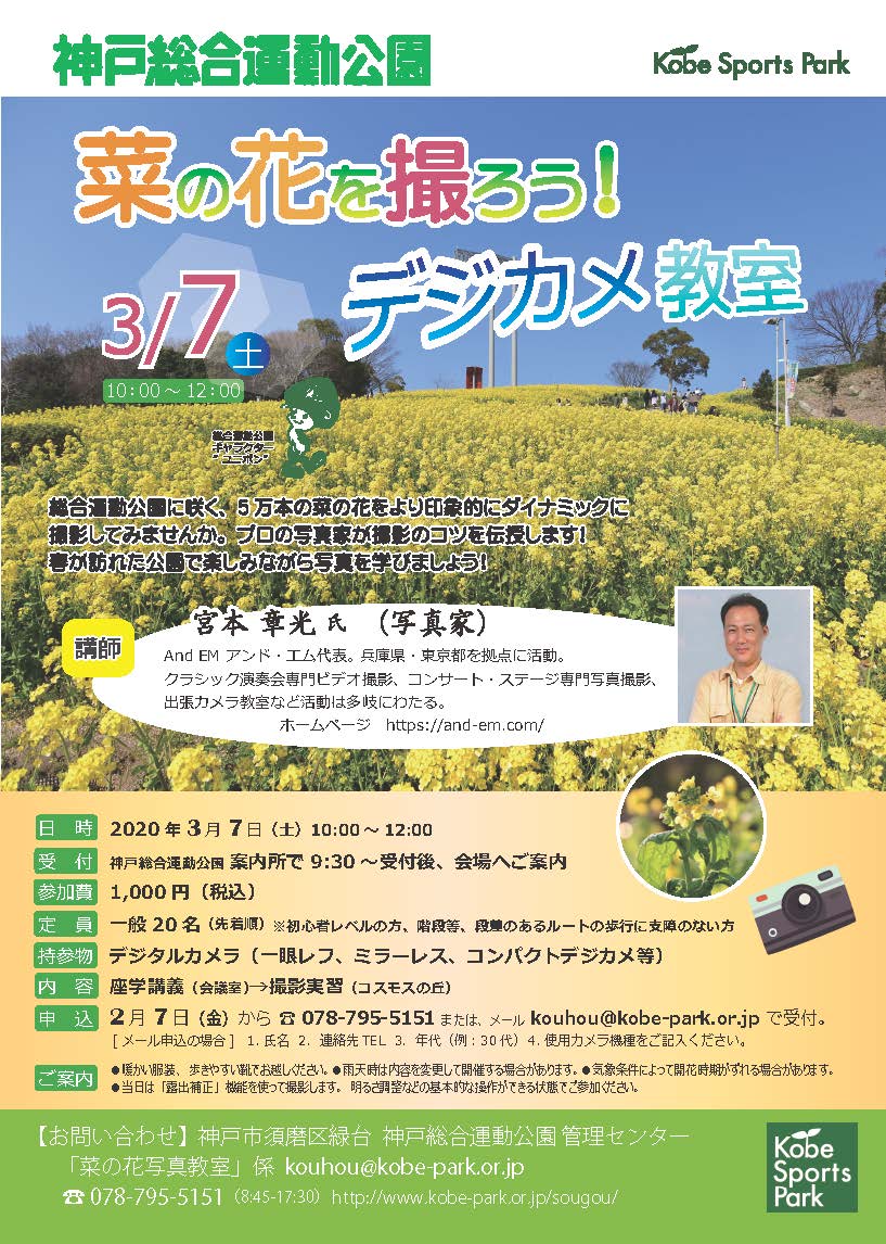 神戸総合運動公園 Kobe Sports Park 神戸総合運動公園 Kobe Sports Park