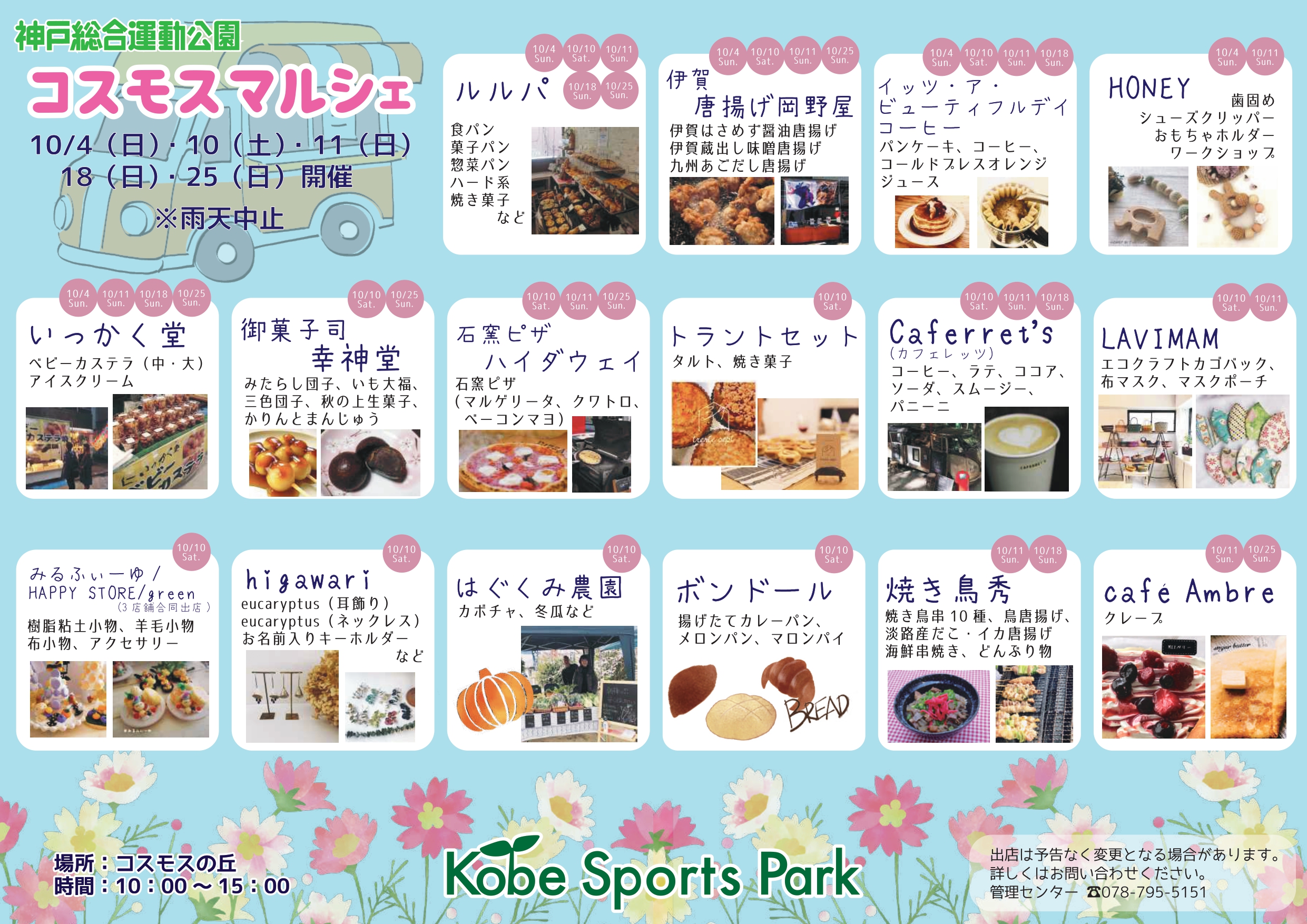 神戸総合運動公園 Kobe Sports Park 神戸総合運動公園 Kobe Sports Park