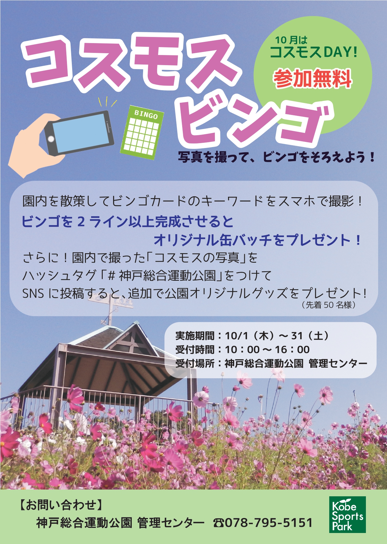 神戸総合運動公園 Kobe Sports Park 神戸総合運動公園 Kobe Sports Park