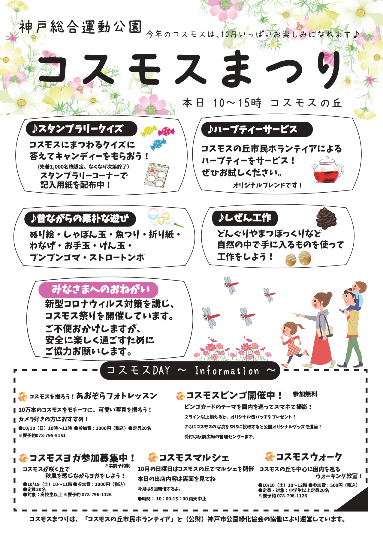 神戸総合運動公園 Kobe Sports Park