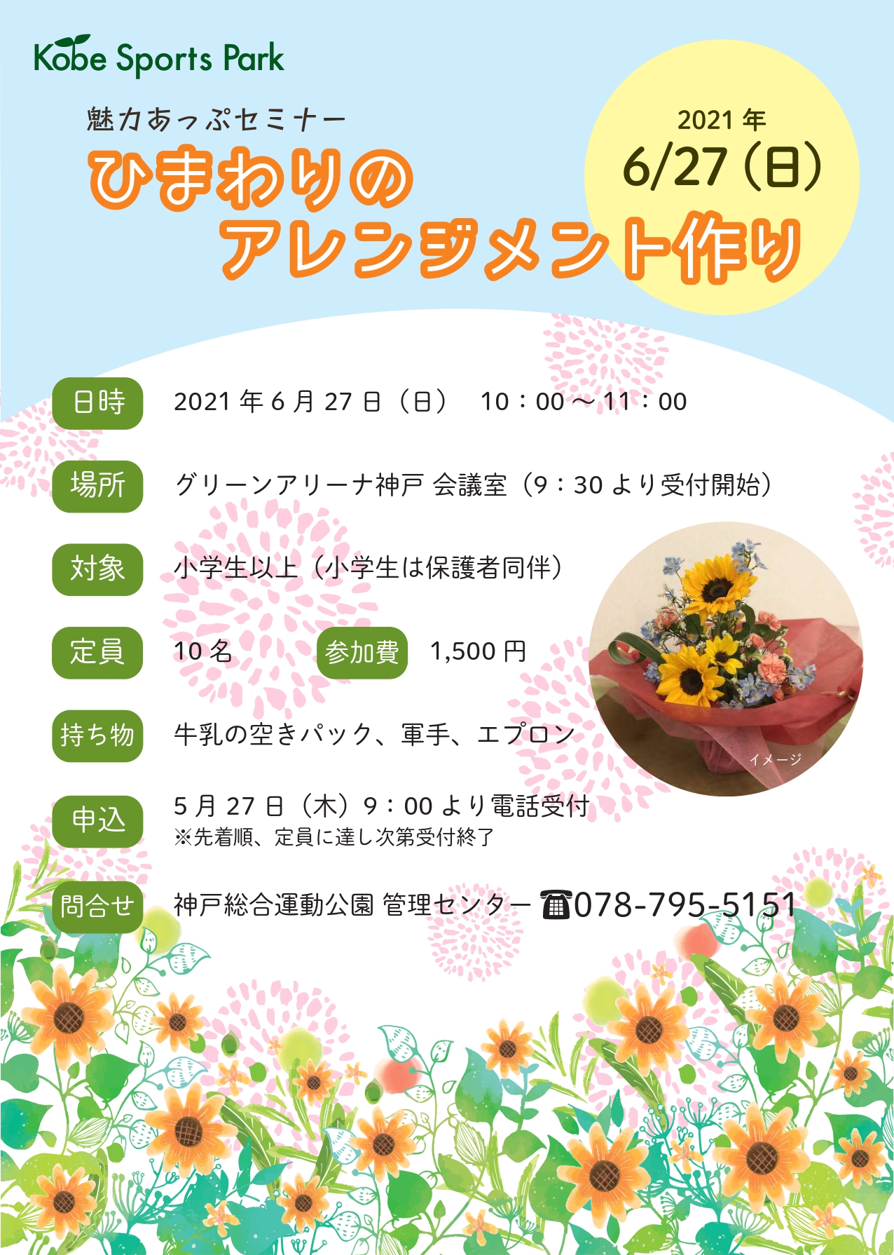 神戸総合運動公園 Kobe Sports Park