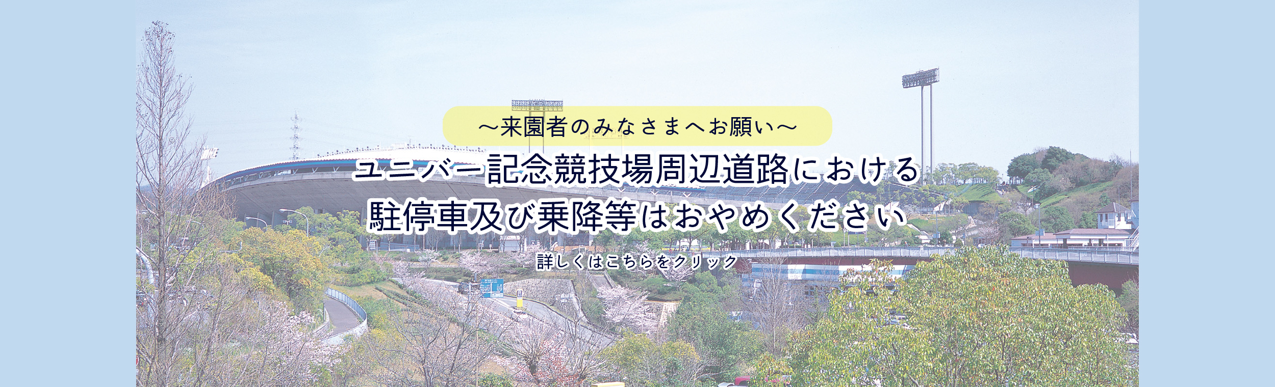 神戸総合運動公園 KOBE SPORTS PARK web site