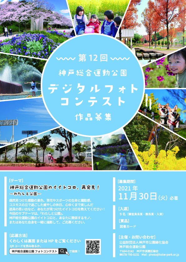 神戸総合運動公園 Kobe Sports Park